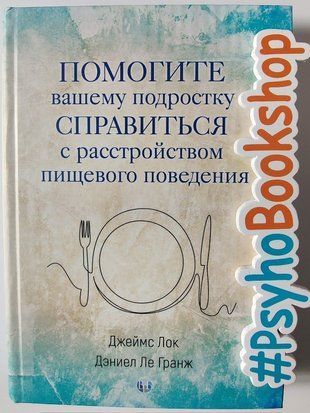 Помогите вашему подростку справится с расстройством пищевого поведения re-1740 фото
