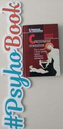 Сексуальные отношения: Секс и семья с точки зрения теории объектных отношений re-616 фото