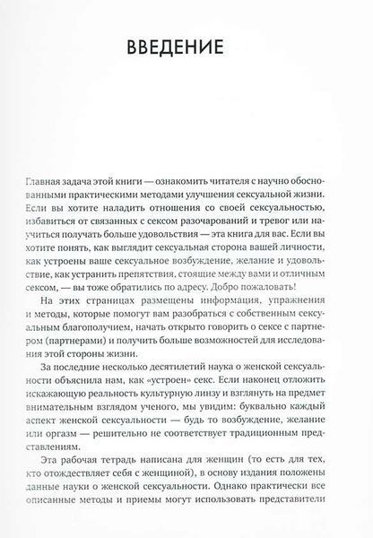 Как хочет женщина. Практическое руководство по науке секса re-1311 фото