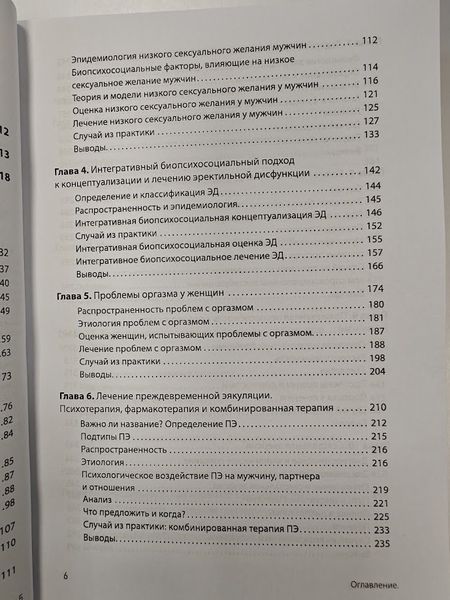 Принципы и практика секс-терапии re-2121 фото