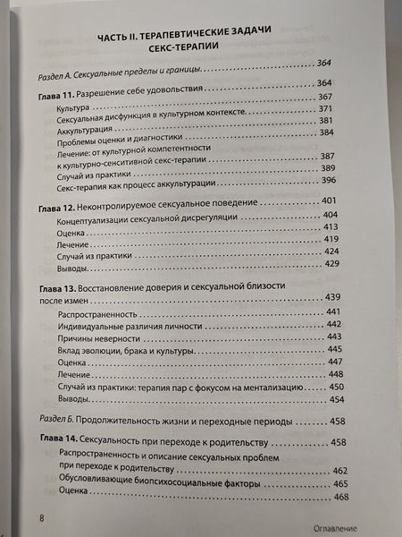Принципы и практика секс-терапии re-2121 фото
