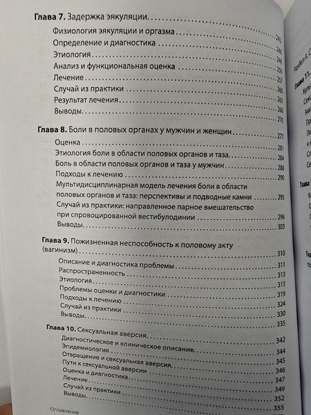 Принципы и практика секс-терапии re-2121 фото