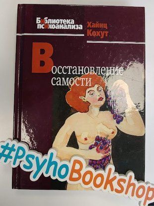 Восстановление самости re-604 фото