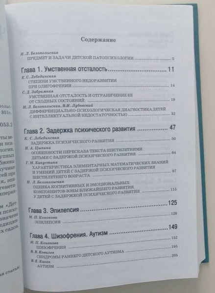 Детская патопсихология. Хрестоматия. 4-е изд re-538 фото