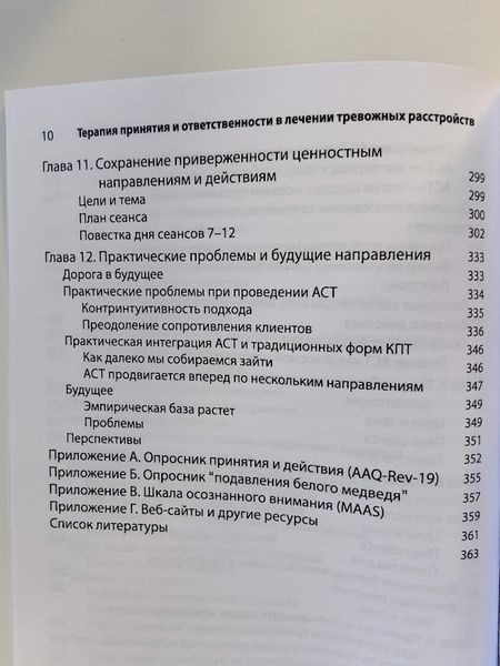 Терапия принятия и ответственности в лечении тревожных расстройств re-1783 фото