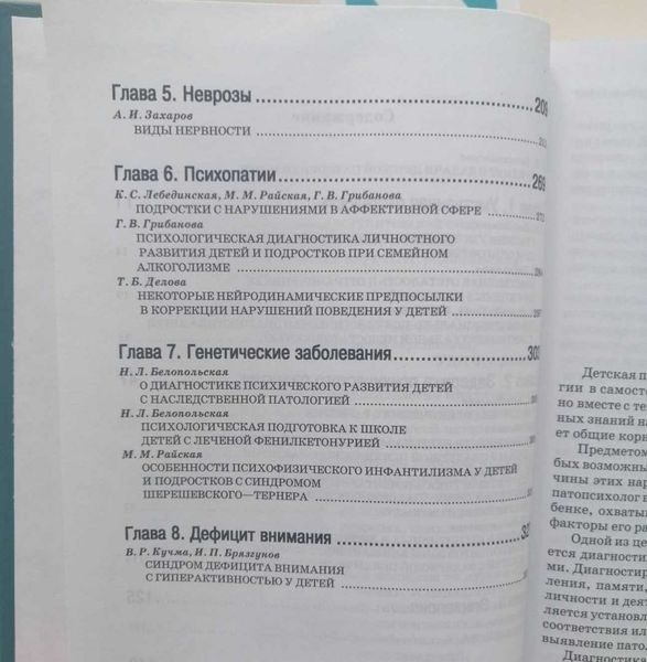 Детская патопсихология. Хрестоматия. 4-е изд re-538 фото