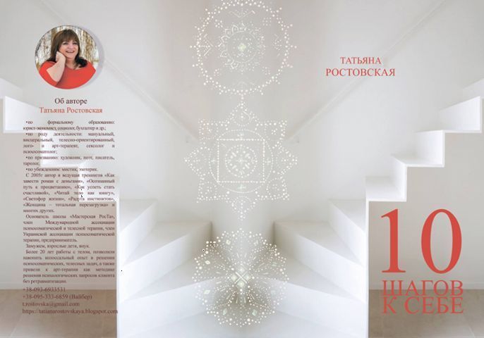10 шагов к себе re-684 фото