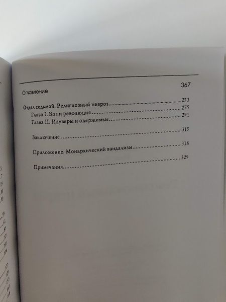 Революционный невроз re-1980 фото