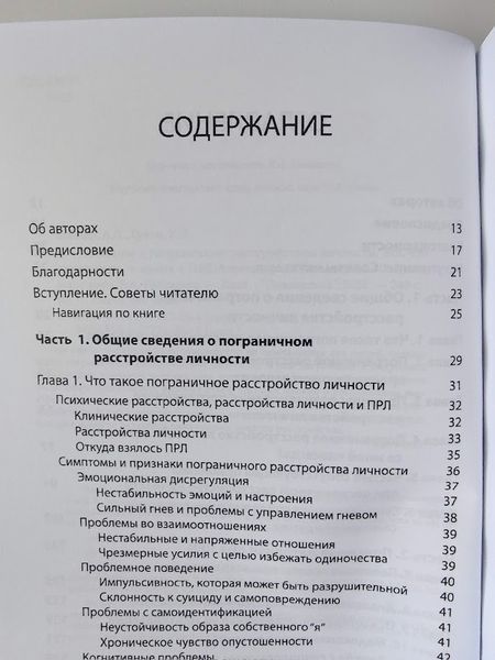 Совладание с пограничным расстройством личности re-2006 фото