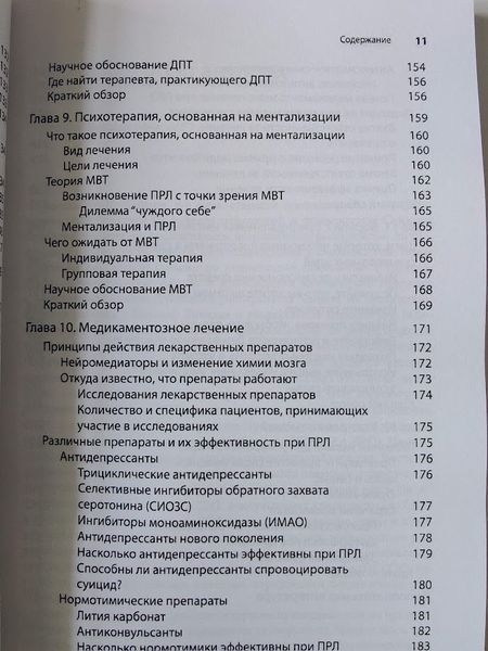 Совладание с пограничным расстройством личности re-2006 фото