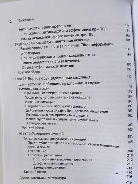 Совладание с пограничным расстройством личности re-2006 фото