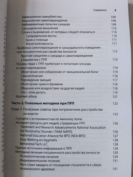 Совладание с пограничным расстройством личности re-2006 фото