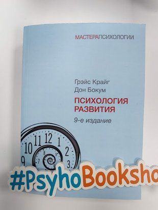 Психология развития re-1973 фото