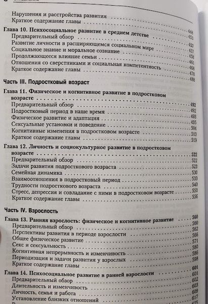 Психология развития re-1973 фото
