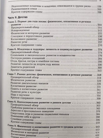 Психология развития re-1973 фото