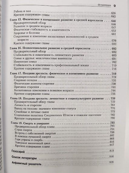 Психология развития re-1973 фото
