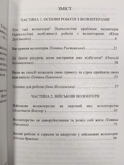 Психологічна робота з волонтерами re-1689 фото