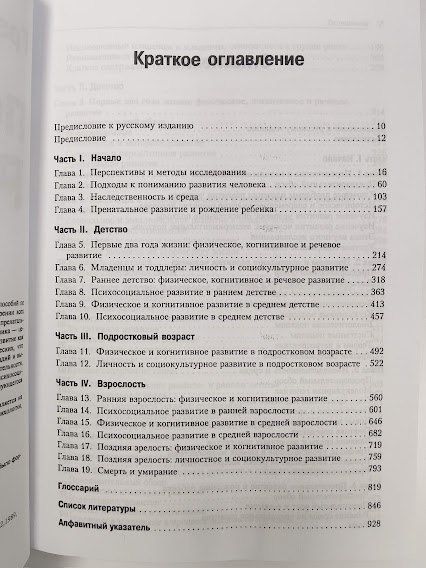 Психология развития re-1973 фото