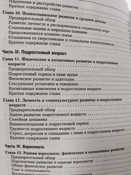 Психология развития re-1973 фото