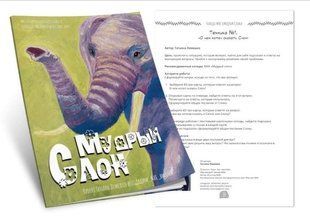 Книга Методическое пособие к колоде МАК МУДРЫЙ СЛОН re-1490 фото