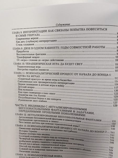 Расширение психоаналитической техники. Руководство по психоаналитическому лечению. re-1972 фото