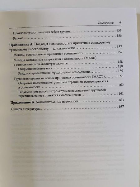 Преодоление социальной тревожности и стеснительности с использованием терапии принятия и ответственности re-1849 фото