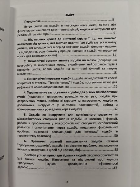 Думай ногами: як ходьба розблоковує наш мозок для досягнення немажливого re-2119 фото
