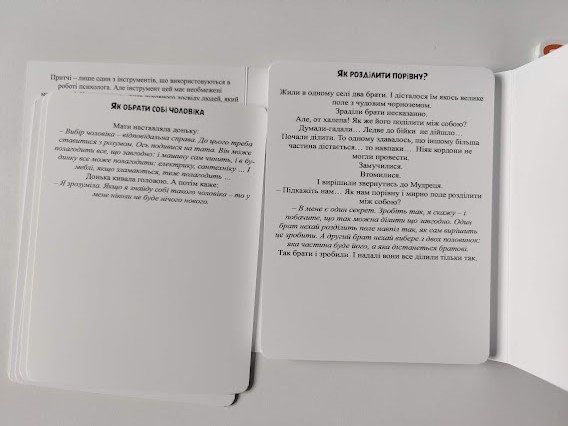 Українські притчі re-1978 фото