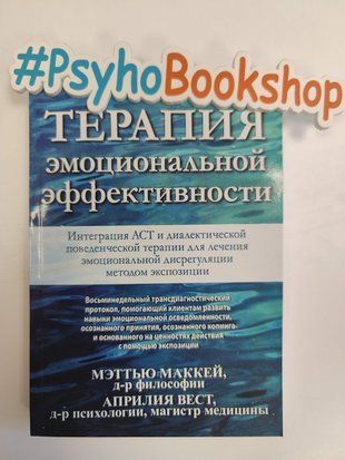 Терапия эмоциональной эффективности re-1843 фото