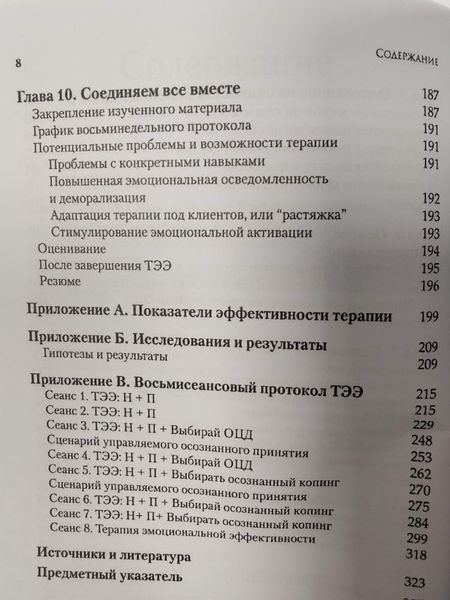 Терапия эмоциональной эффективности re-1843 фото