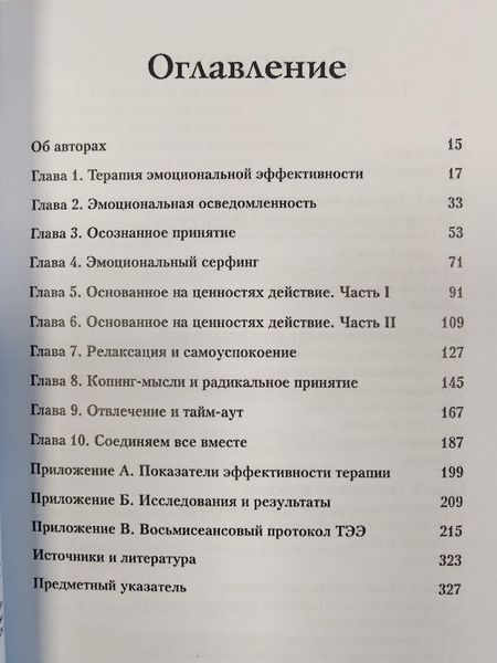 Терапия эмоциональной эффективности re-1843 фото