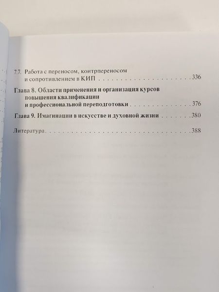 Кататимно-имагинативная психотерапия. Учебное пособие по работе с имагинациями в психодинамической психотерапии re-1842 фото