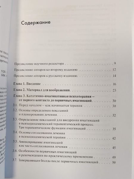 Кататимно-имагинативная психотерапия. Учебное пособие по работе с имагинациями в психодинамической психотерапии re-1842 фото