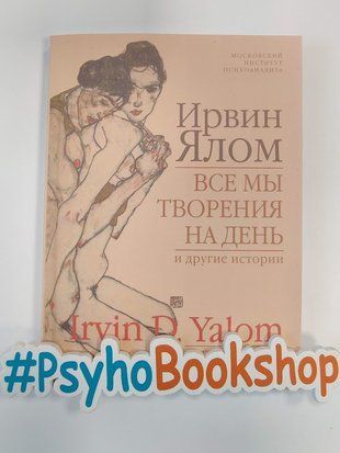 Все мы творения на день и другие истории re-1751 фото