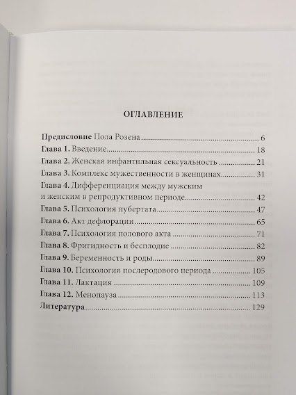 Психоанализ сексуальных функций женщин re-626 фото