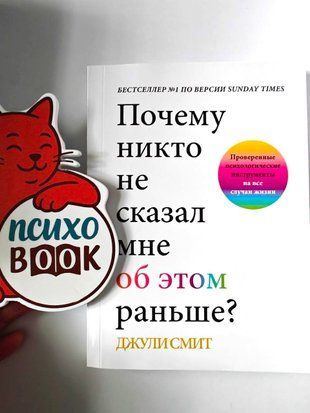 Почему никто не сказал мне об этом раньше? Смит Джули ваіі фото