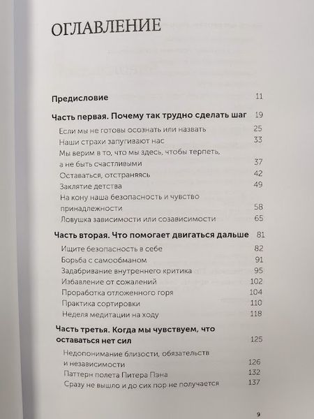 Триггер к переменам. Что делать, когда нет сил терпеть re-1966 фото
