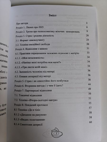 Психосоматична основа ЕКЗ re-2065 фото