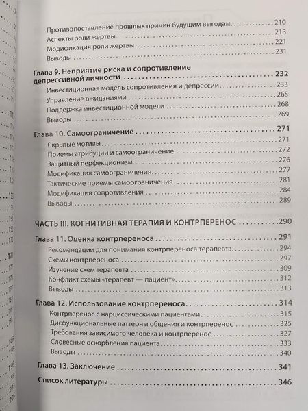 Преодоление сопротивления в когнитивной терапии re-1680 фото