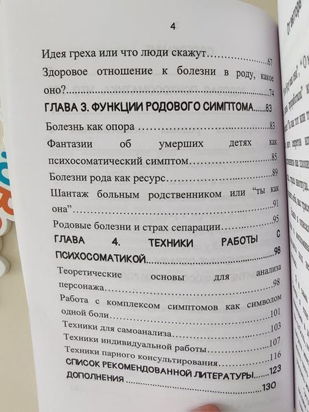 Психосоматика рода re-1513 фото