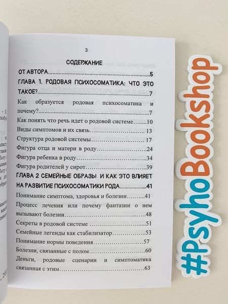 Психосоматика рода re-1513 фото