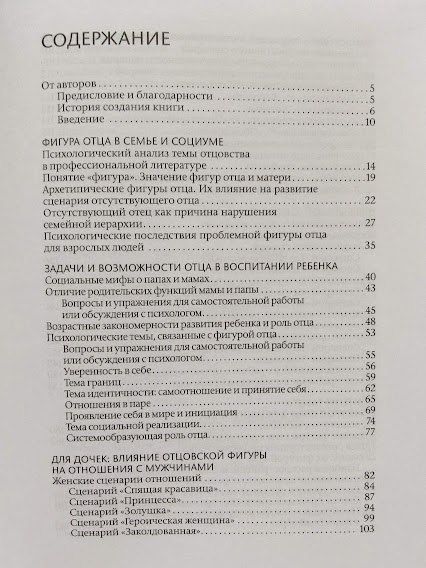 Всё дело в папе. Работа с фигурой отца в психологическом консультировании re-1834 фото