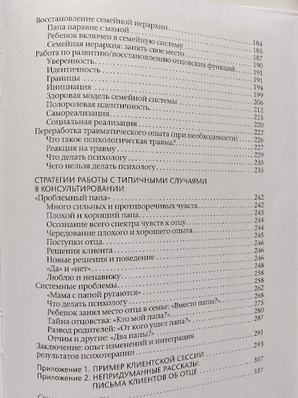 Всё дело в папе. Работа с фигурой отца в психологическом консультировании re-1834 фото