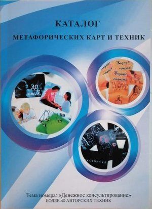 Каталог мак и техник. Тема "Денежное консультирование". re-1300 фото