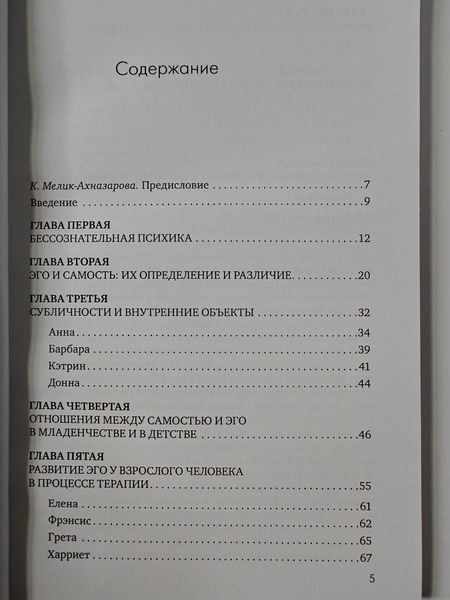 Отношения Эго и Самости в клинической практике: Путь к индивидуации. Маргарет Кларк  вапві фото