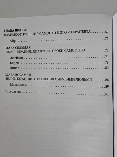 Отношения Эго и Самости в клинической практике: Путь к индивидуации. Маргарет Кларк  вапві фото