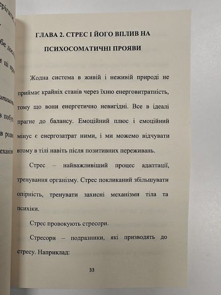 Психолог про сучасну психосоматику re-2091 фото
