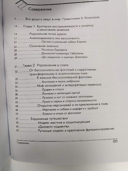 Психоанализ. Создание историй re-1909 фото