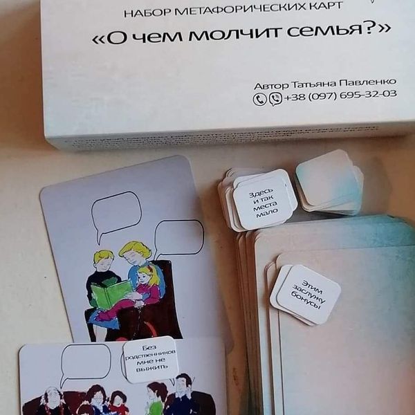 Метафорические карты "О чем молчит семья" по работе с семейными отношениями re-1288 фото
