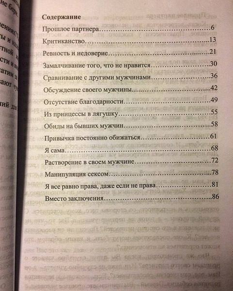 Книга "14 Ошибок афродиты" re-118 фото